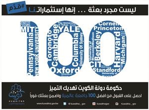 الاعلان الخاص بمشروع البعثات الفورية لافضل 100 جامعة بالعالم﻿