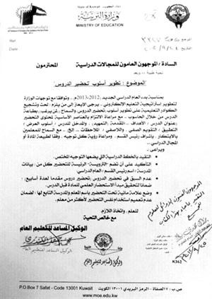 صورة من النشرة التي عممت على الموجهين العامين للمجالات الدراسية﻿
