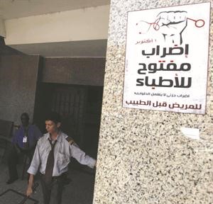 «الصحة» تهدد الأطباء المضربين عن العمل باتخاذ الإجراءات القانونية ضدهم