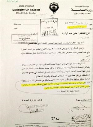 صورة ضوئية لرد الصحة على اقامة المدينة الطبية﻿