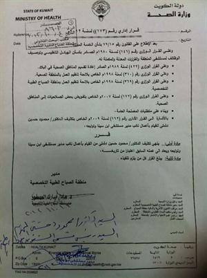 صورة كتاب انهاء تكليف ددشتي
