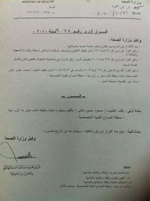 صورة من كتاب تكليف ددشتي

