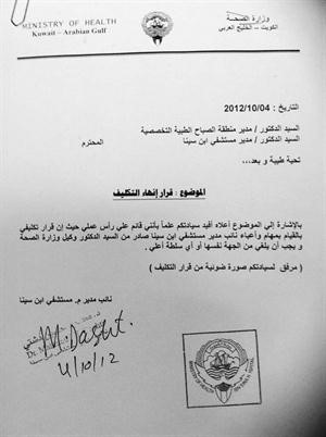 صورة من كتاب اعتراض ددشتي
