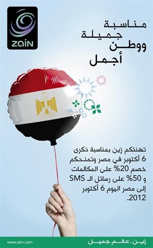 «زين» تشارك مصر احتفالاتها بـ 6 أكتوبر