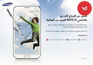 «جالاكسي نوت 2» الآن في جميع أفرع «الوطنية للاتصالات» و«فونو»