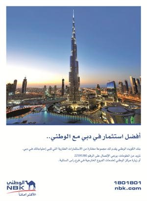 «الوطني» يموِّل عملاءه الراغبين في التملك بدبي حتى 75% 
