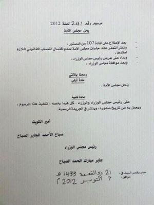 صورة زنكوغرافية لمرسوم اميري لحل مجلس 2009﻿