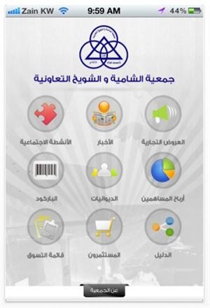تطبيق الشامية والشويخ﻿