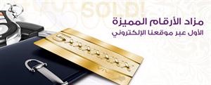 «VIVA» تقيم مزاداً على الموقع الإلكتروني
