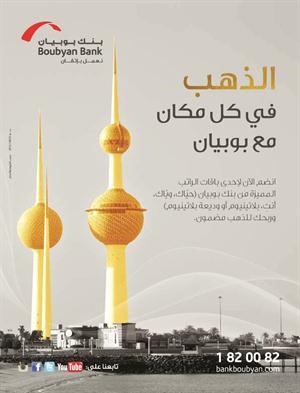 «بوبيان»: نجاح كبير لـ «الذهب في كل مكان»