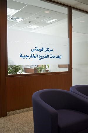 «الوطني» يوفر لعملائه في الكويت مركزاً متخصصاً لخدمات فروعه الخارجية