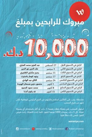 «الوطنية للاتصالات» تعلن الرابح في السحب الأسبوعي السابع لعملاء الدفع المسبق