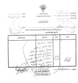 التقرير الطبي الذي قدمه شقيق المدعى عليه لـ الانباء ﻿
