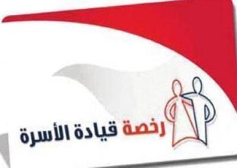 «رخصة قيادة أسرية» قبل الزواج للحد من الطلاق في السعودية