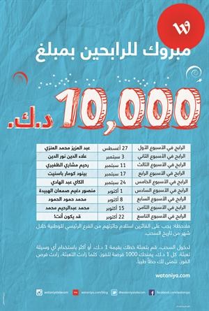 محمد عبدالرحيم يربح 10 آلاف دينار من «الوطنية»