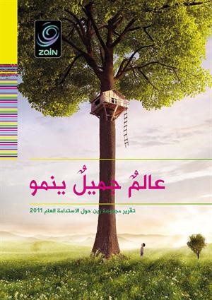 غلاف التقرير