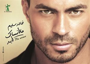 بوستر مانساك ابدا اخر البومات خالد سليم الخليجية﻿