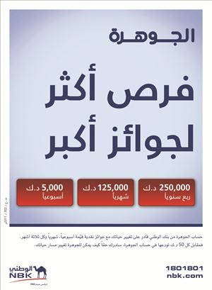 بوستر حساب جوهرة الوطني﻿