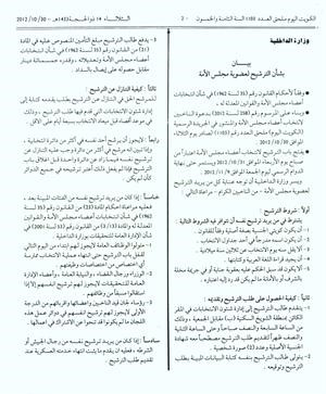 بيان وزارة الداخلية عنشروط الترشيح