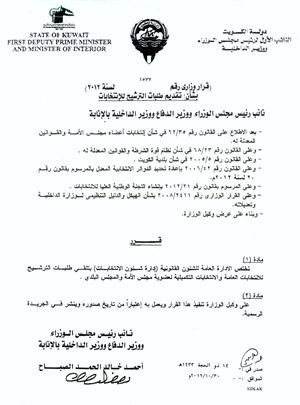 صورة من القرار الوزاري بشان تقديم طلبات الترشح للانتخابات