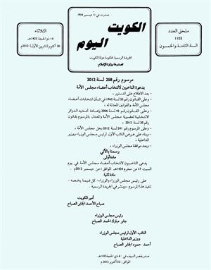 صورة زنكوغرافية من مرسوم دعوة الناخبين لانتخاب اعضاء مجلس الامة