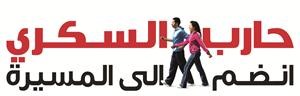 مجموعة لاندمارك تناشد المواطنين والمقيمين المشاركة في مسيرتها الثالثة لحملة «حارب السكري» 17 نوفمبر