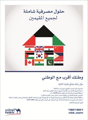 «الوطني» يقدم حلولاً مصرفية شاملة للمقيمين
