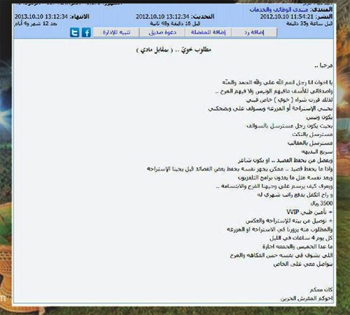 ثري خليجي يعلن عن حاجته لـ "صديق" خفيف دم في الاستراحة براتب مغري ومغردون يسخرون