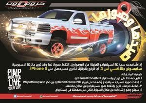 كروموزون لإكسسوارات السيارات من «يوسف أحمد الغانم» تطلق مسابقتها على مواقع التواصل الاجتماعي