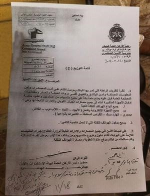 صورة زنكوغرافية للتعميم الموجه الى جميع معسكرات ومرافق الجيش الكويتي