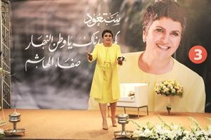 صفاء الهاشم تخاطب الحضور