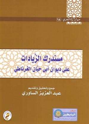 غلاف الكتاب