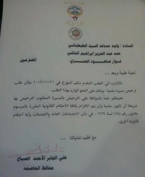 صورة عن ترخيص المسيرة