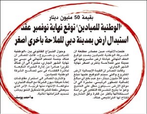صورة من الخبر المنشور بعدد الانباء في 21 نوفمبر