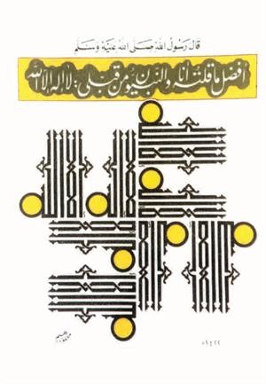 مواقف من حياة الرسول صلى الله عليه وسلم