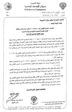 كتاب رئيس ديوان الخدمة المدنية