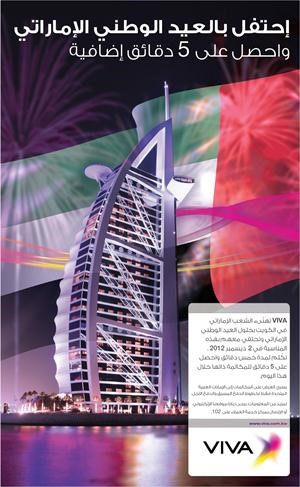 «VIVA» تشارك في الاحتفالات بعروض خاصة