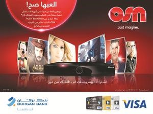 «برقان» يتعاون مع «فيزا انترناشيونال» لتقديم عروض حصرية من شبكة OSN