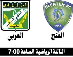 العربي على أبواب «الفتح» في «الأندية العربية»