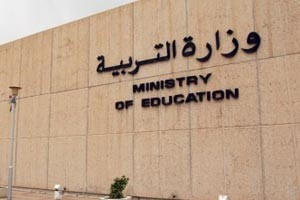 «التربية»: الانتهاء من مقابلات الوظائف الإشرافية لإدارات التنسيق ومركز المعلومات
