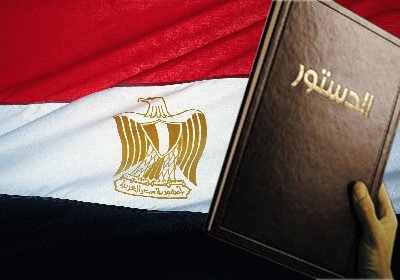 الدستور المصري الجديد يقلّص صلاحيات الرئيس