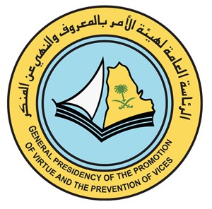 توصية بإنشاء هيئات لـ «الأمر بالمعروف» بالدول الإسلامية تستفيد من تجربة السعودية