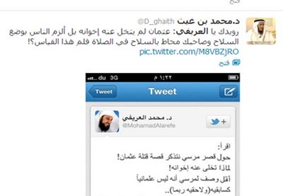اشتباك تويتري بين داعية إماراتي والشيخ العريفي بسبب مرسي!