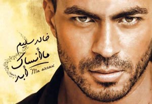 غلاف البوم ما انساك ابد الخليجي﻿