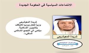 6 وزراء من الأسرة و3 وجوه عائلية و4 قبليين وشيعيان ووزير من التجمع السلفي