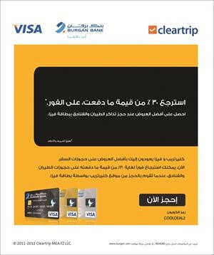 «برقان» يتعاون مع «فيزا إنترناشيونال» ليقدم  خصومات متميزة لعملائه