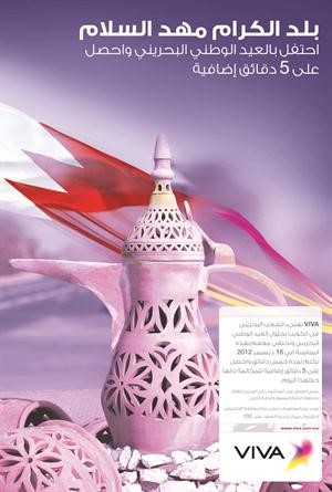 «VIVA» تشارك في الاحتفالات بعروض لعملاء الدفع المسبق والآجل