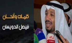 بالفيديو.. انشودة «ائمتي اثنا عشر» من كلمات وألحان «فيصل الدويسان» تحقق اكثر من 250 الف مشاهدة خلال ايام قليلة