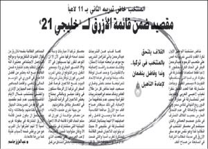 صورة زنكوغرافية من خبر الانباء