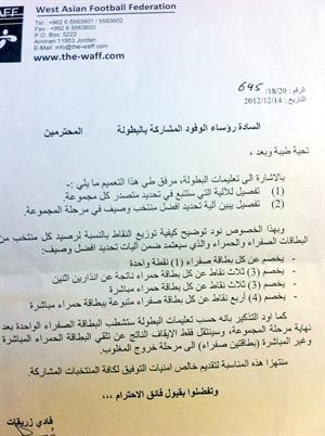 صورة ضوئية من كتاب اتحاد غرب اسيا﻿